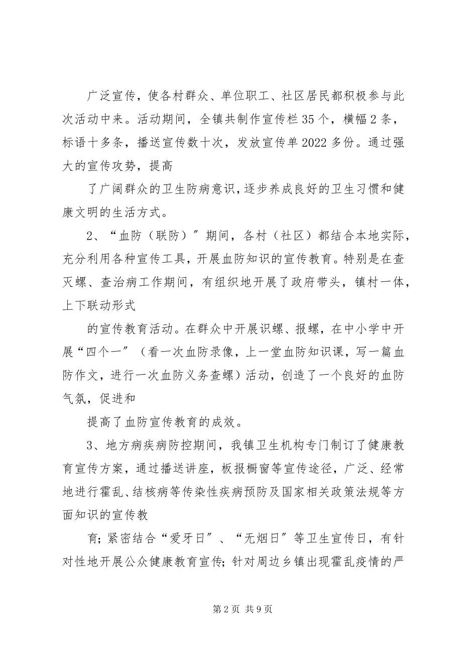 2023年卫生局完善宣传教育年终总结.docx_第2页