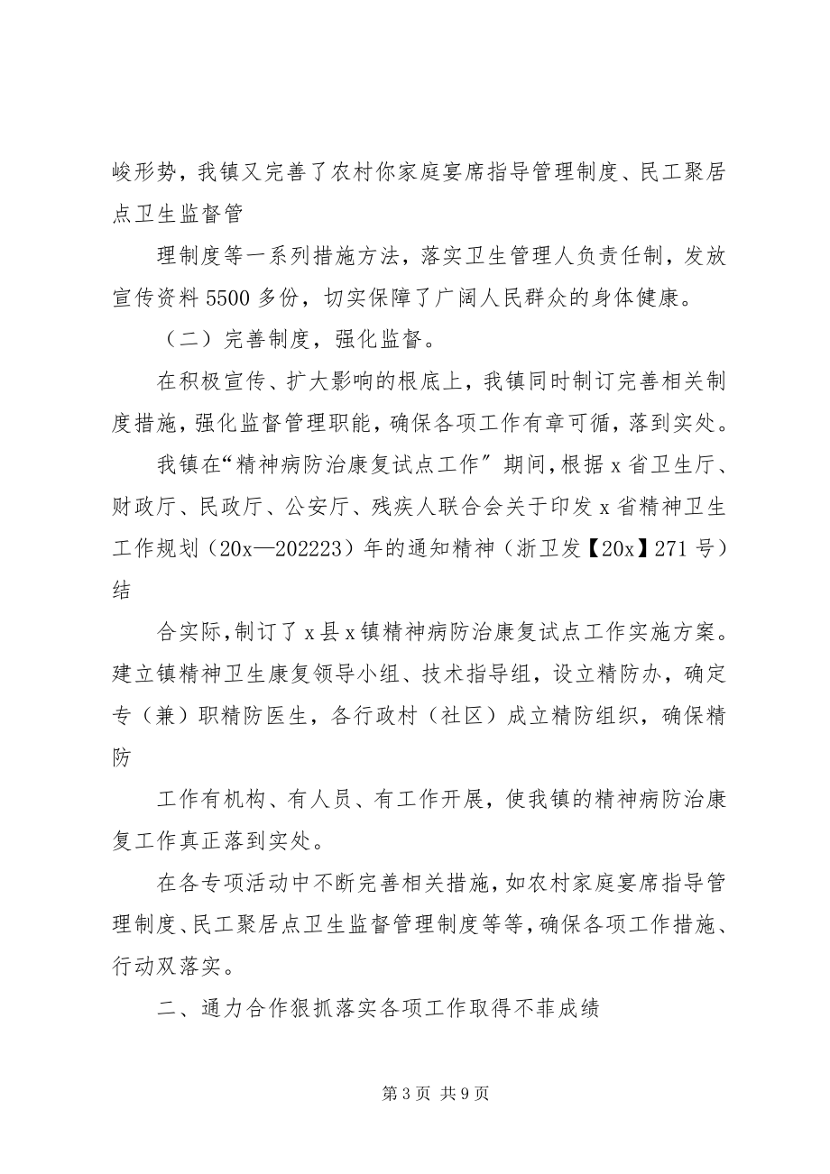 2023年卫生局完善宣传教育年终总结.docx_第3页