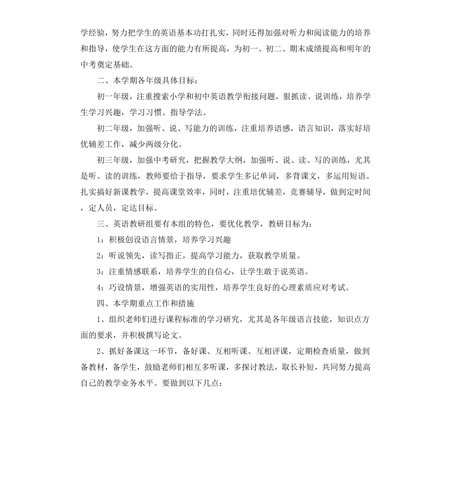 初中20202021学年度英语教研组工作计划.docx_第3页