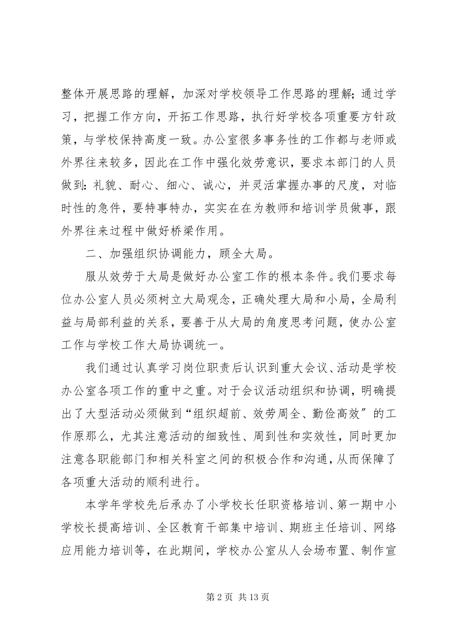 2023年学校办公室年度工作总结三篇.docx_第2页