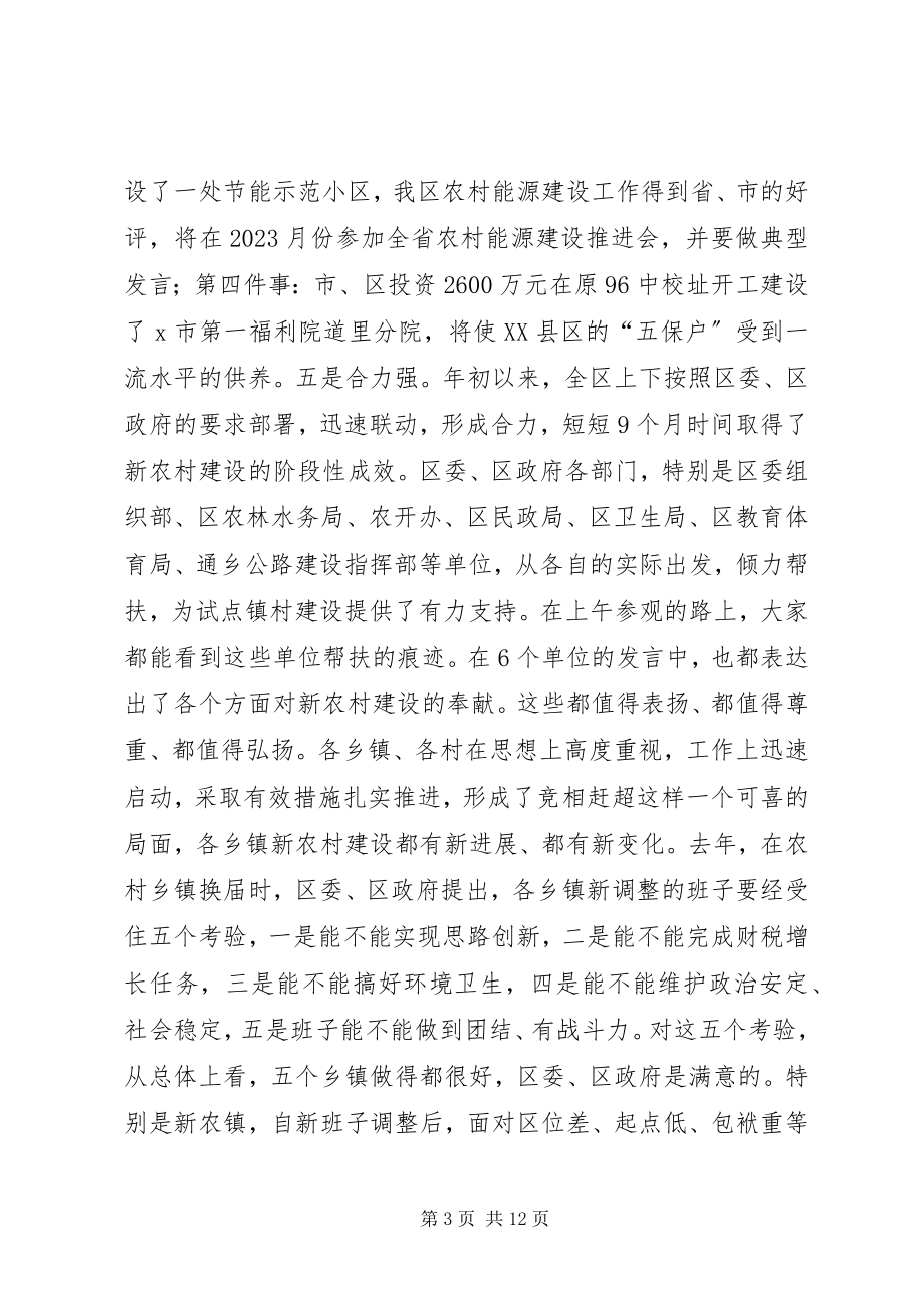 2023年区新农村建设现场推进会上的致辞.docx_第3页