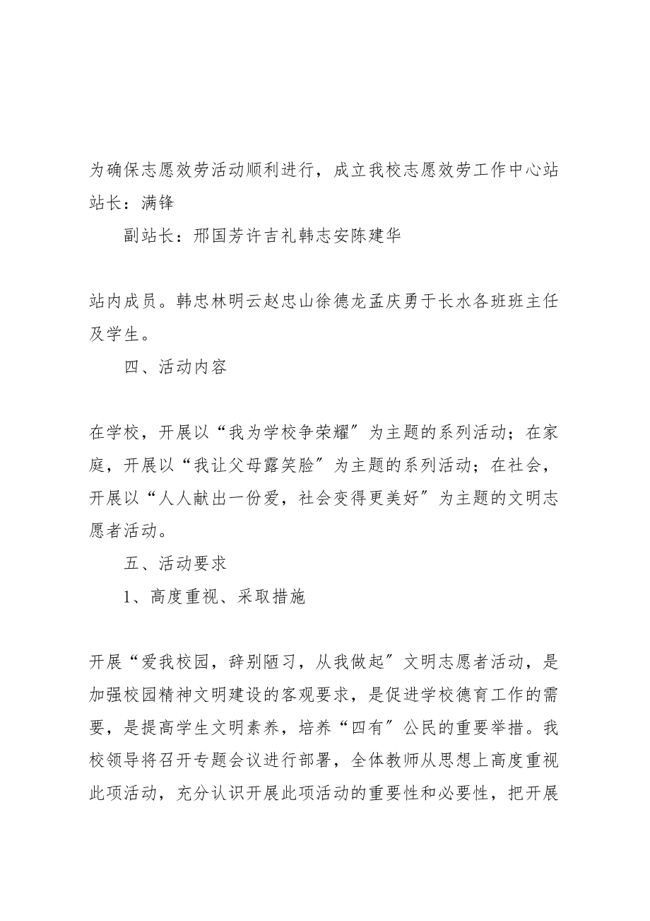 2023年学校学校志愿者服务活动方案新编.doc_第2页