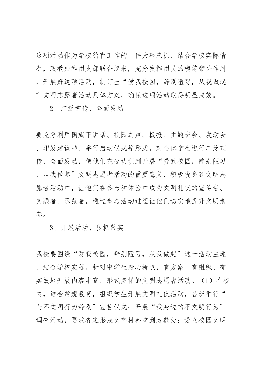 2023年学校学校志愿者服务活动方案新编.doc_第3页