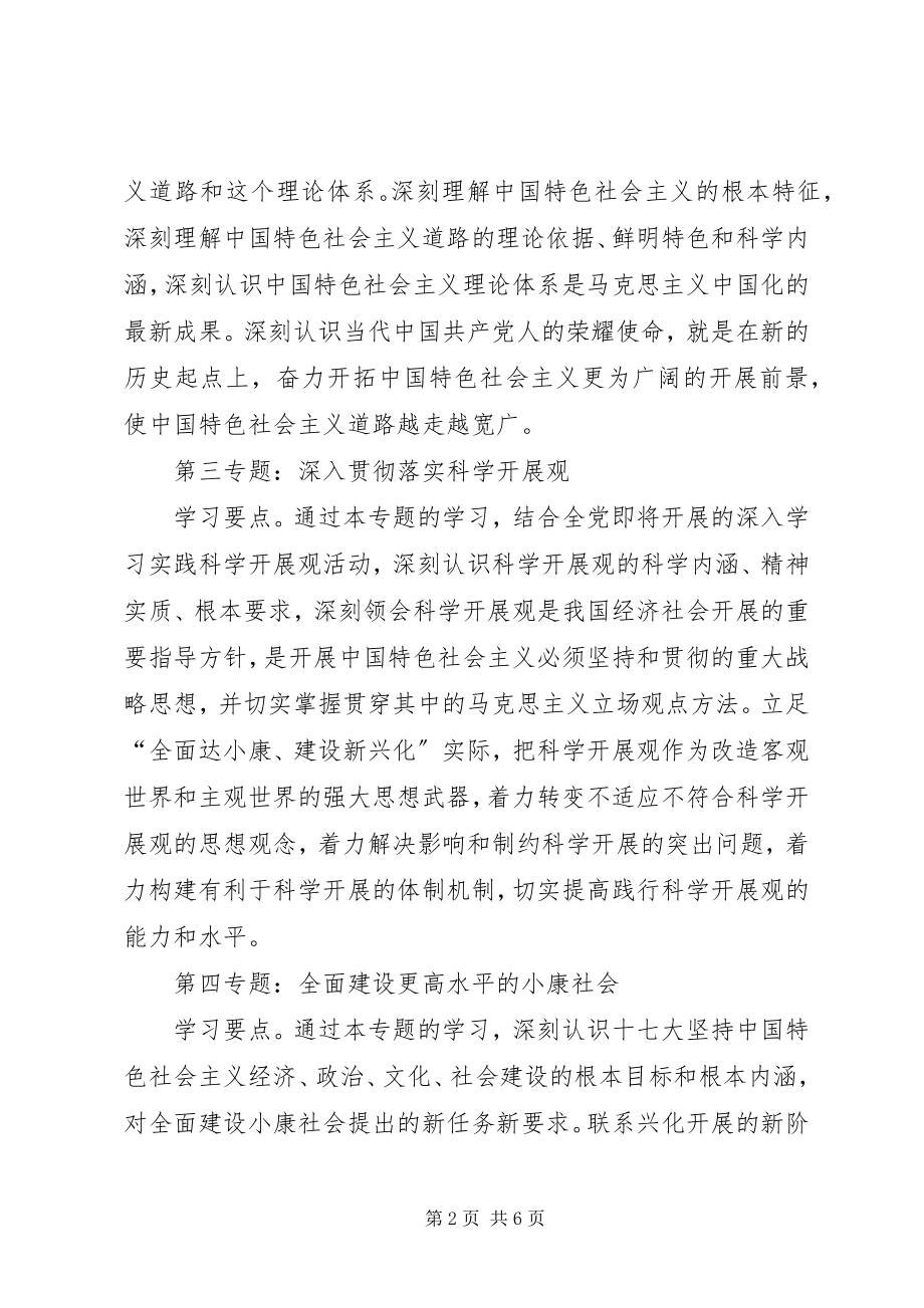 2023年市委中心组学习计划.docx_第2页