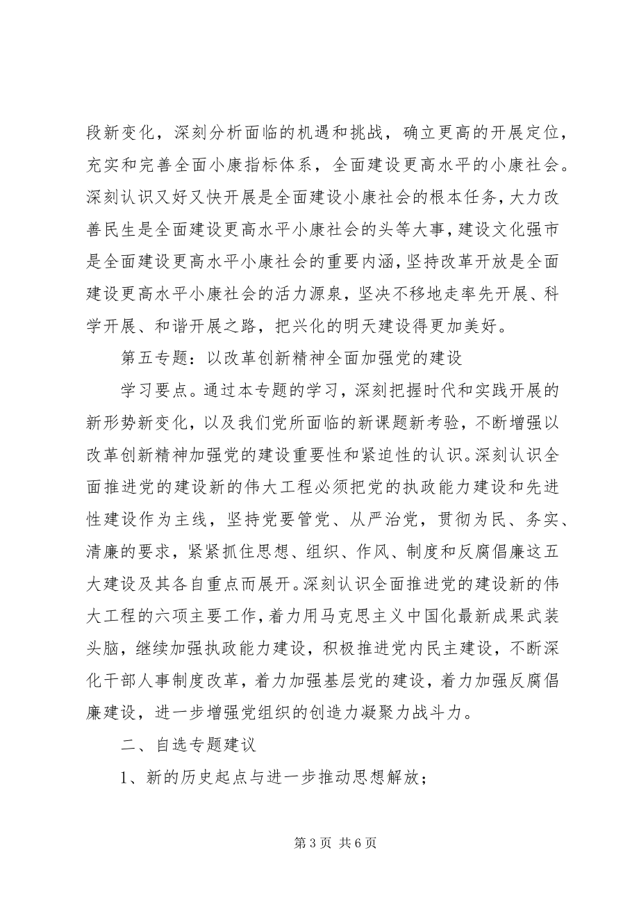 2023年市委中心组学习计划.docx_第3页