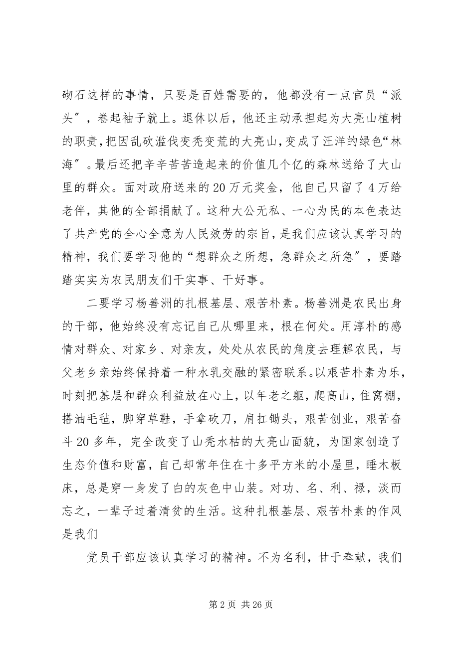 2023年坚定理想信念忠实履行使命.docx_第2页