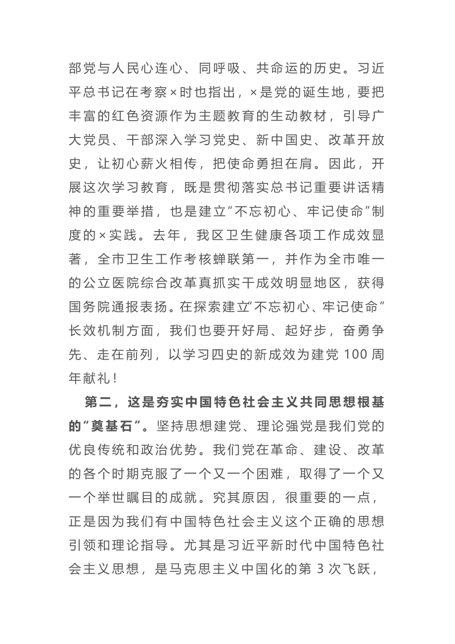 开展好党史学习教育会议讲话.doc_第2页