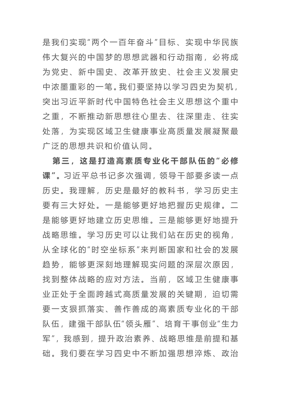 开展好党史学习教育会议讲话.doc_第3页