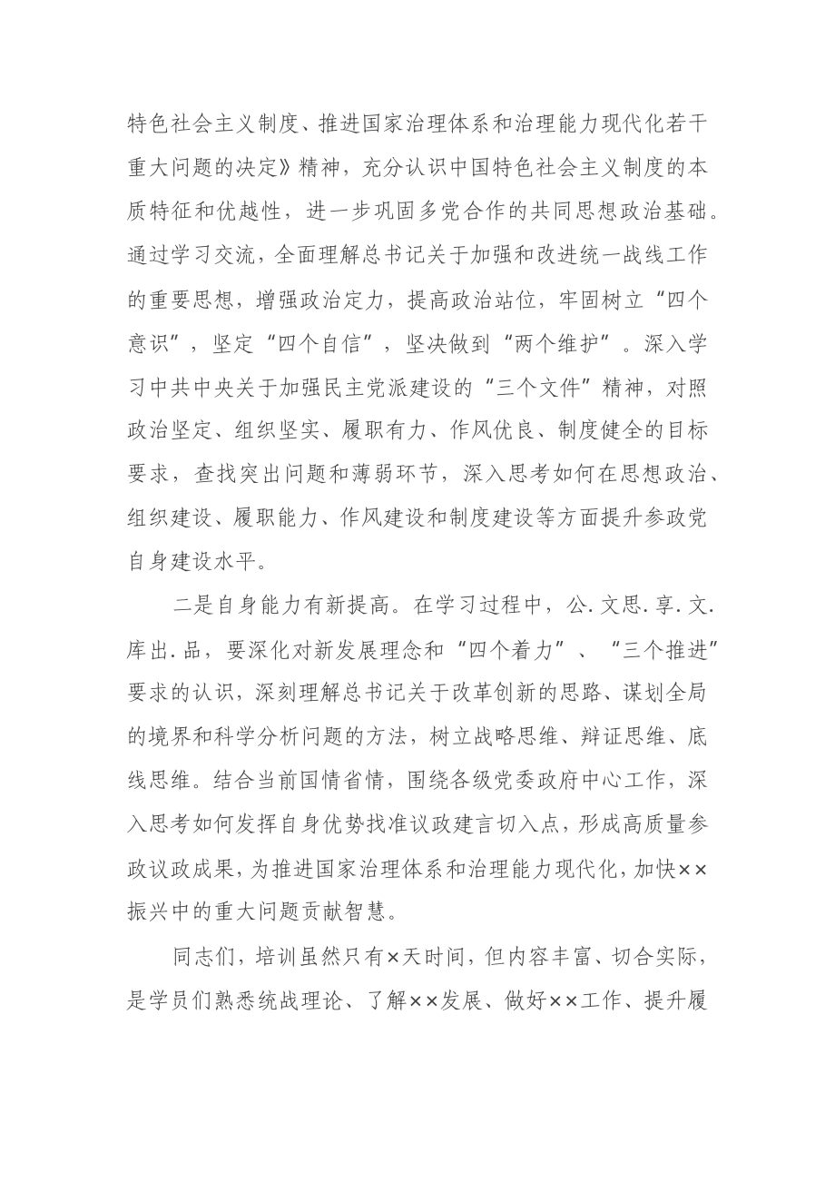 民主派骨干培训班开班讲话.docx_第2页