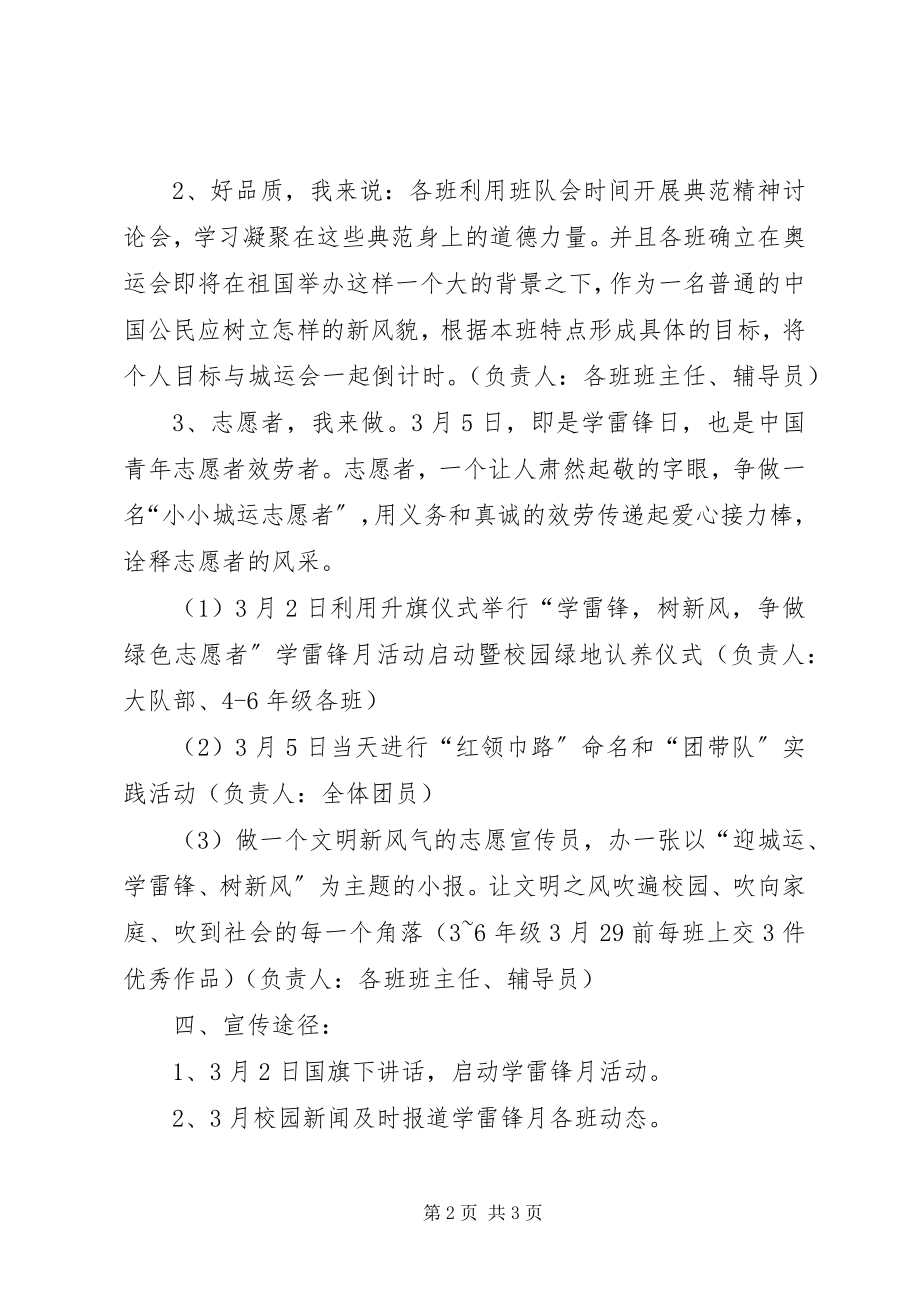 2023年学雷锋月活动方案.docx_第2页