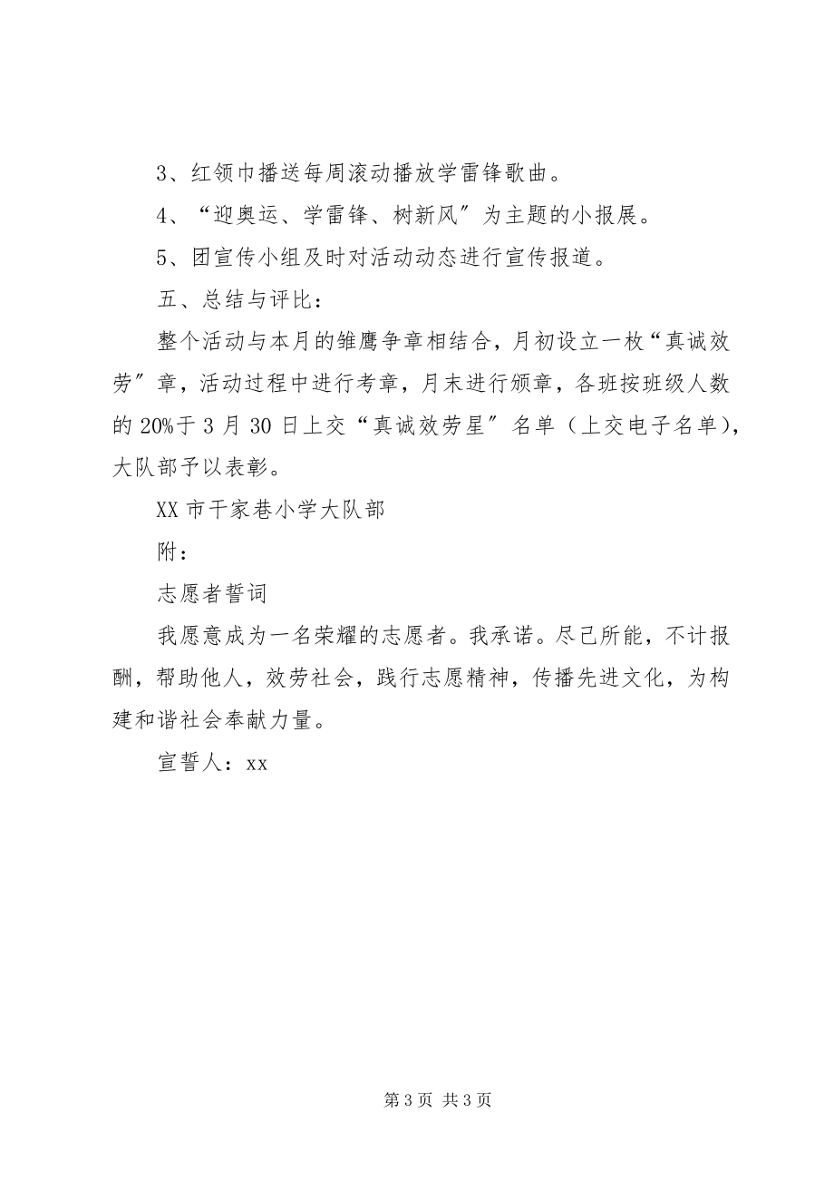 2023年学雷锋月活动方案.docx_第3页