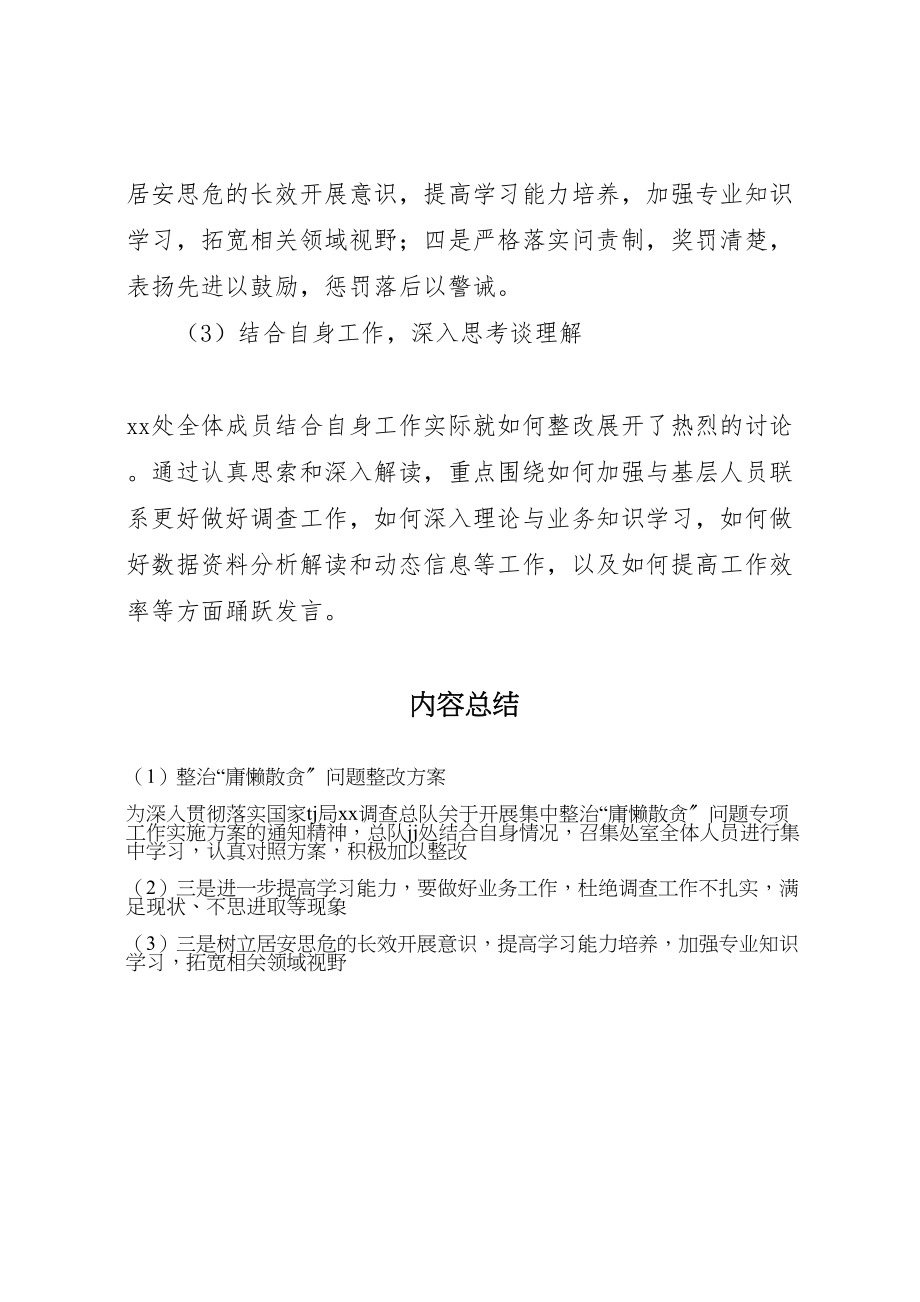 2023年整治庸懒散贪问题整改方案.doc_第2页