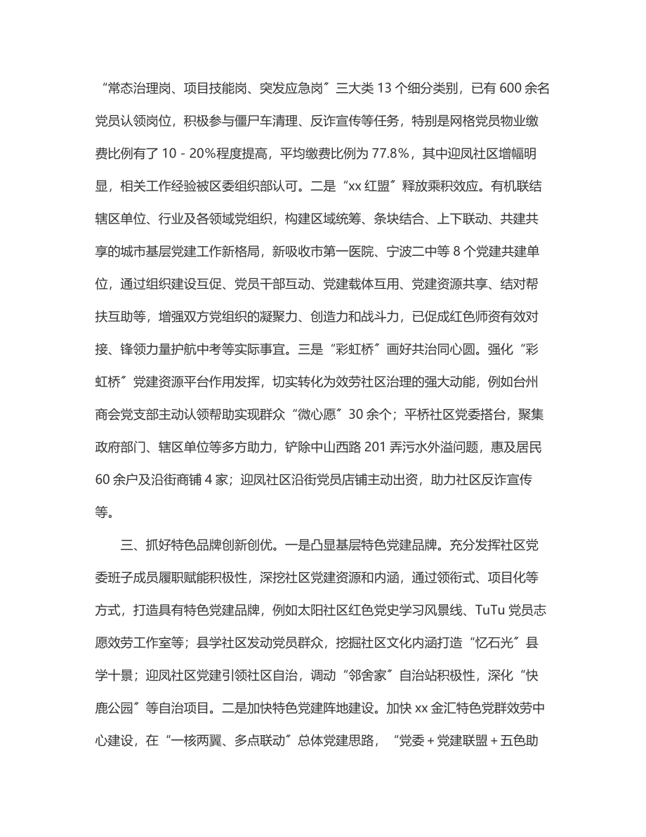 街道党建工作上半年小结.docx_第2页