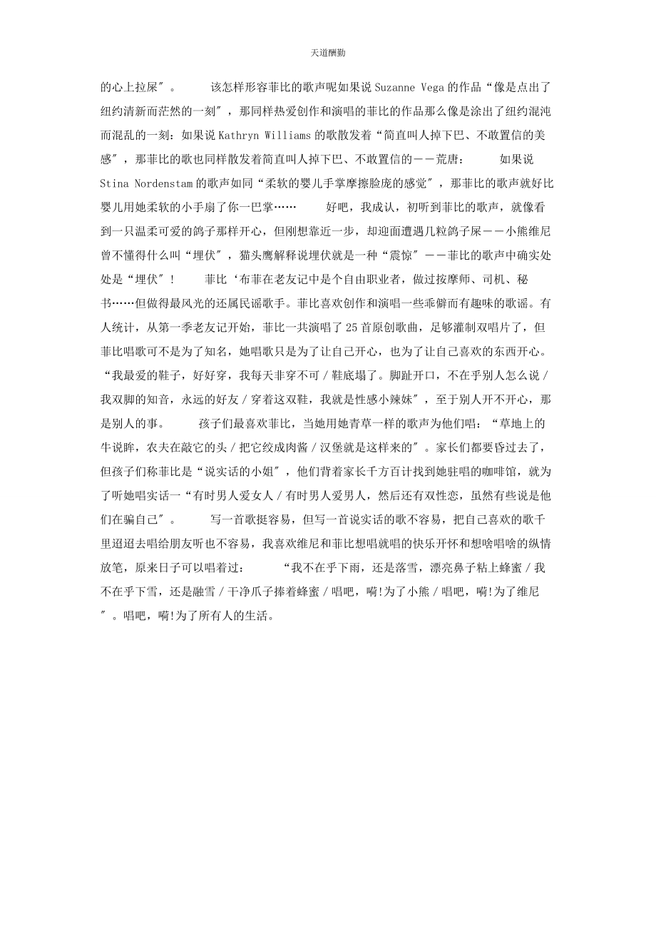 2023年唱吧嗬！唱吧.docx_第2页