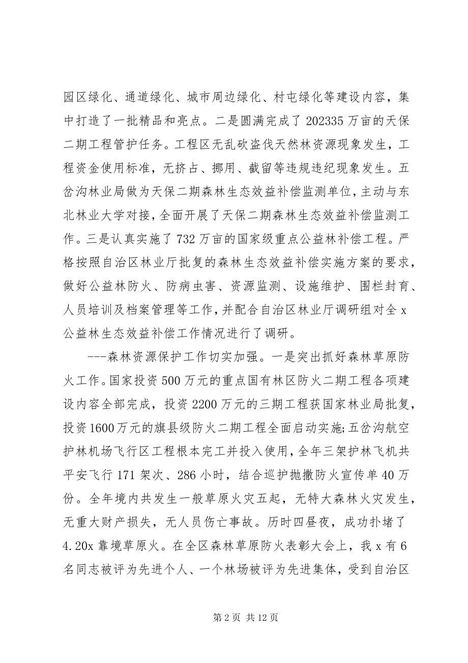 2023年林业局局长工作会议致辞.docx_第2页