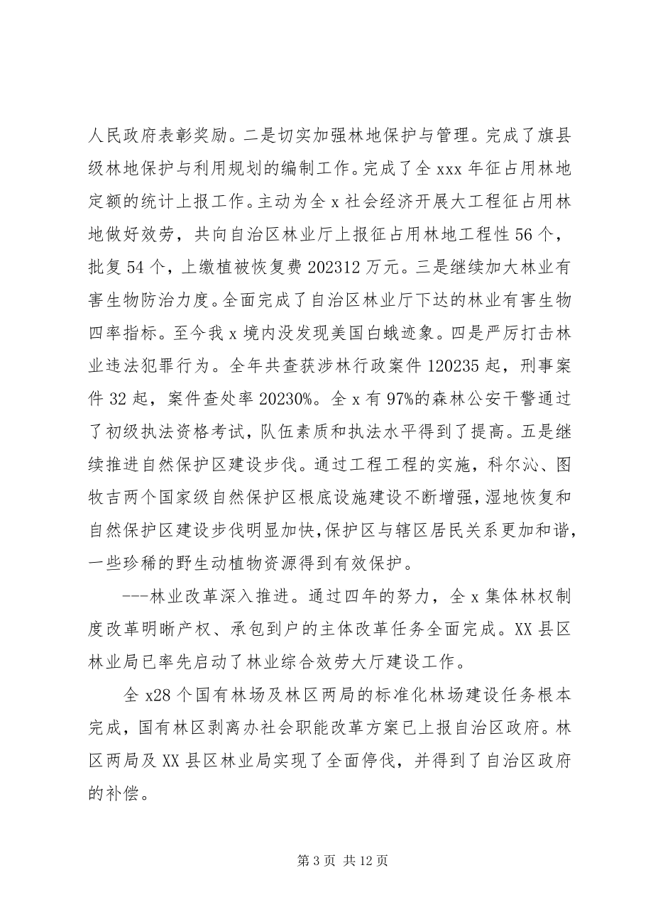 2023年林业局局长工作会议致辞.docx_第3页