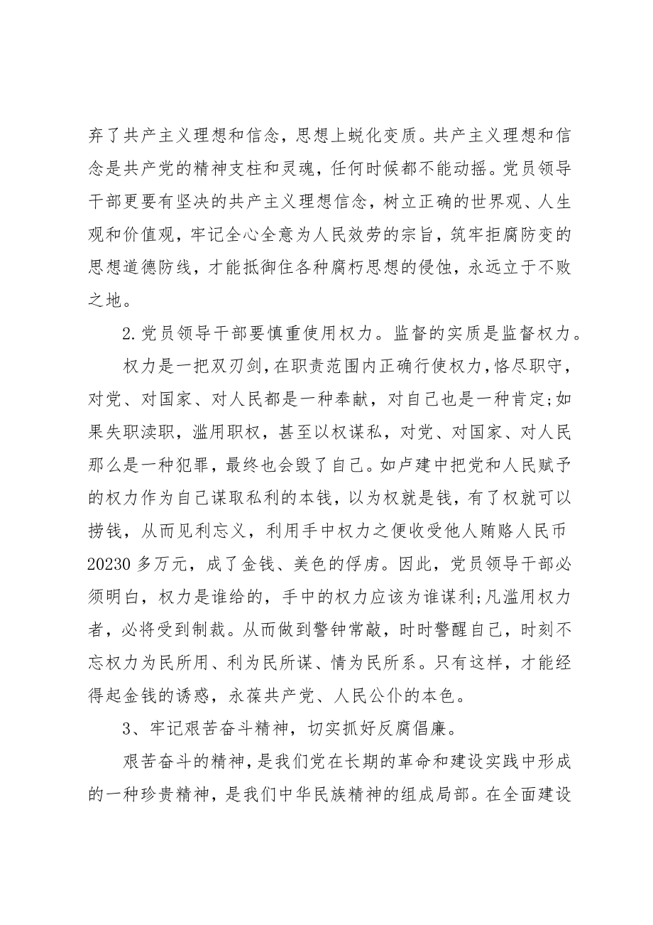 2023年党员反腐倡廉警示教育片心得体会3篇.docx_第2页