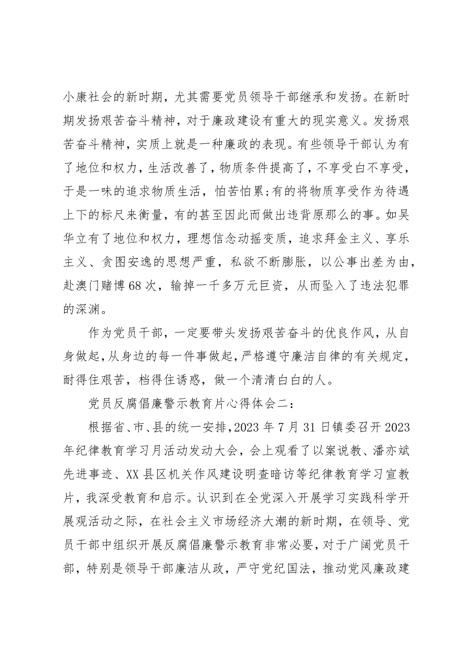 2023年党员反腐倡廉警示教育片心得体会3篇.docx_第3页