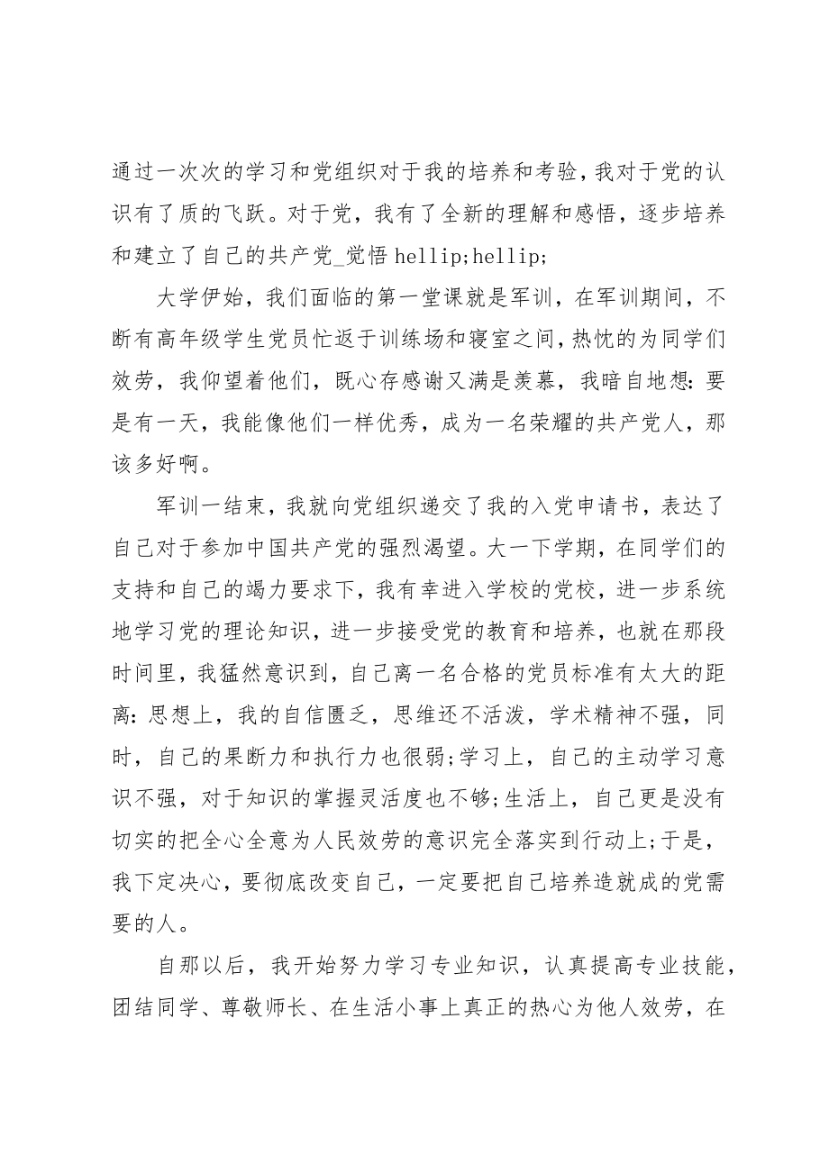 2023年党员个人思想汇报大全.docx_第2页