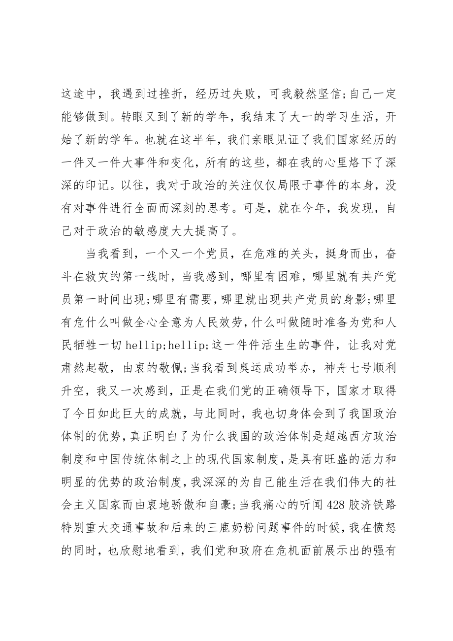 2023年党员个人思想汇报大全.docx_第3页