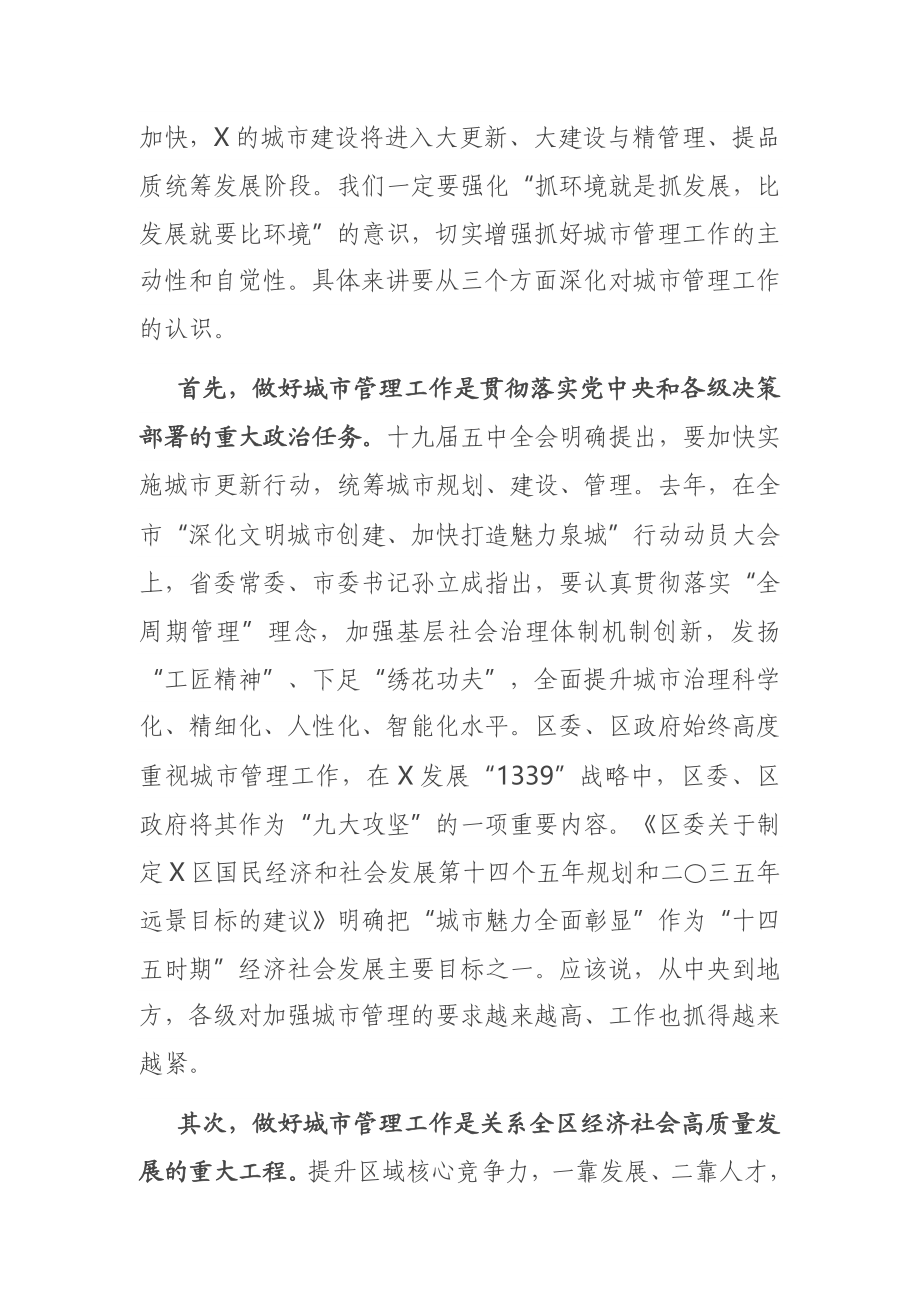 在全区城市管理重点工作部署会上的讲话.docx_第2页