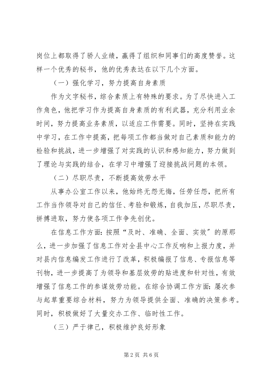 2023年要成为一名怎样的秘书.docx_第2页