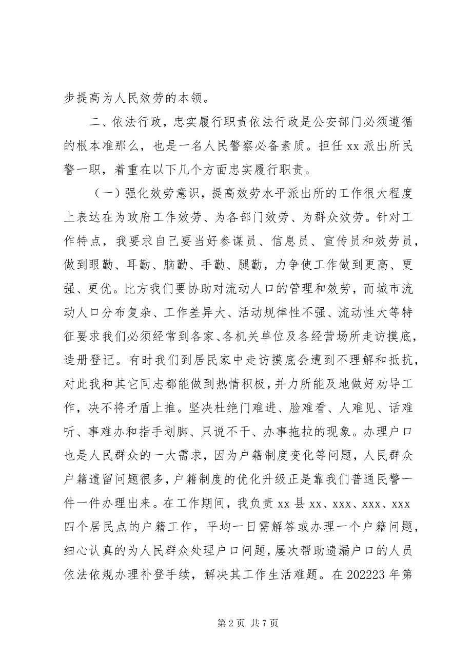 2023年公安民警思想工作总结.docx_第2页