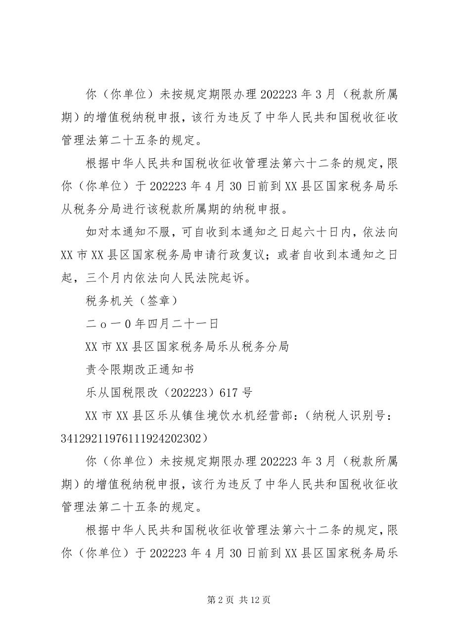 2023年XX市XX县区国家税务局新编.docx_第2页