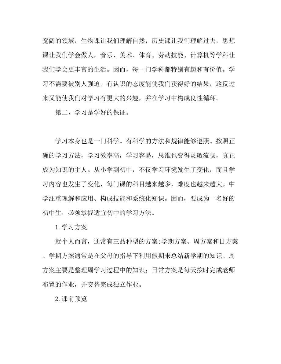 2023年中学生学习方法范文演讲稿.docx_第2页