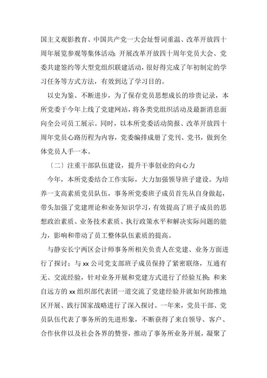 2023年会计师事务所党建工作总结.doc_第2页