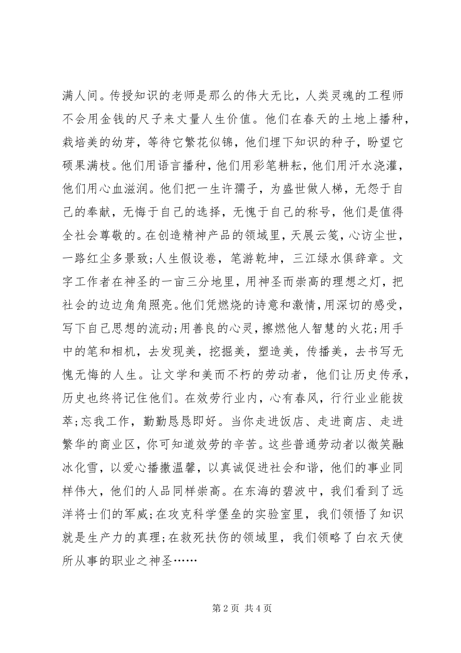 2023年五一劳动节个人思想汇报.docx_第2页