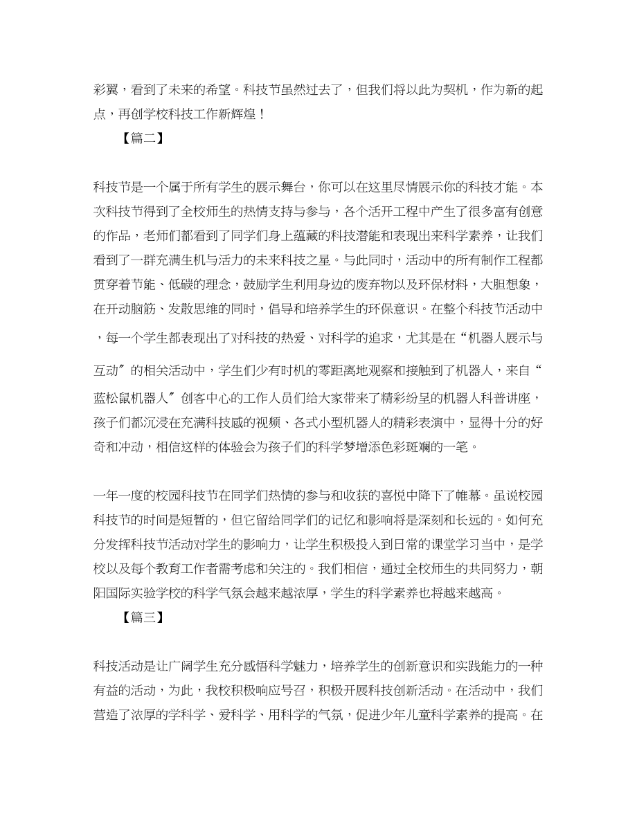 2023年关于科技节的活动总结.docx_第3页