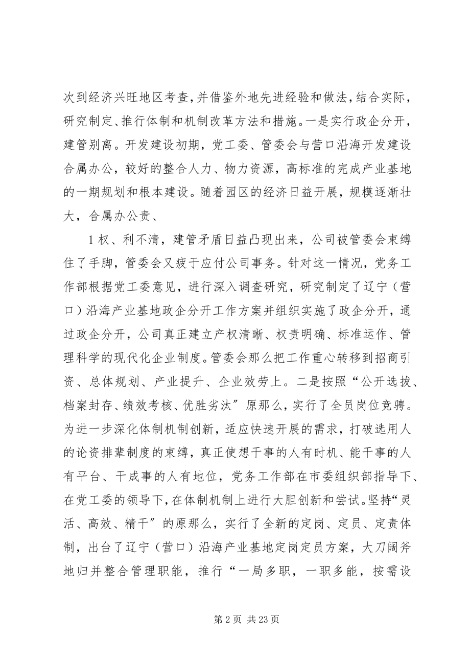 2023年先进组织部先进事迹材料12.docx_第2页