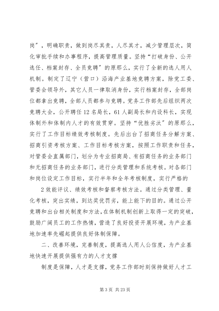 2023年先进组织部先进事迹材料12.docx_第3页