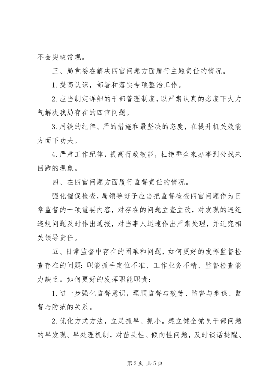 2023年我身边存在的“四官问题”心得体会两篇.docx_第2页