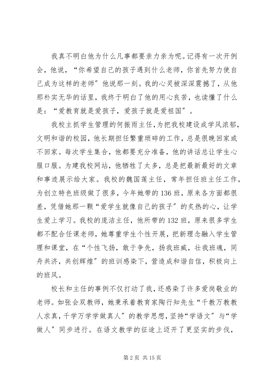 2023年教育崛起演讲稿.docx_第2页