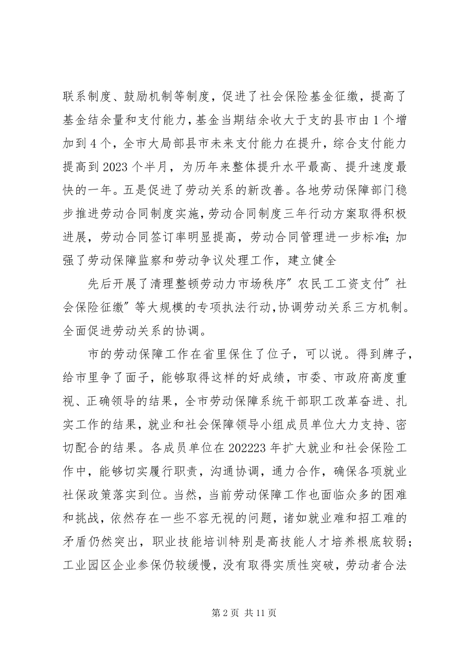 2023年局长在就业保障推进会讲话.docx_第2页