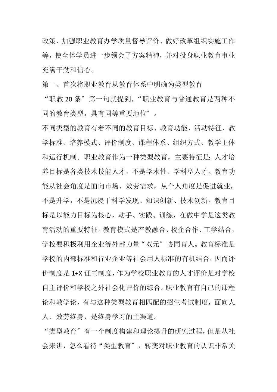 2023年职教二十条学习心得体会.doc_第2页