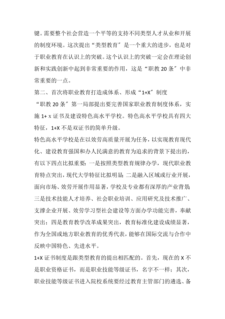 2023年职教二十条学习心得体会.doc_第3页