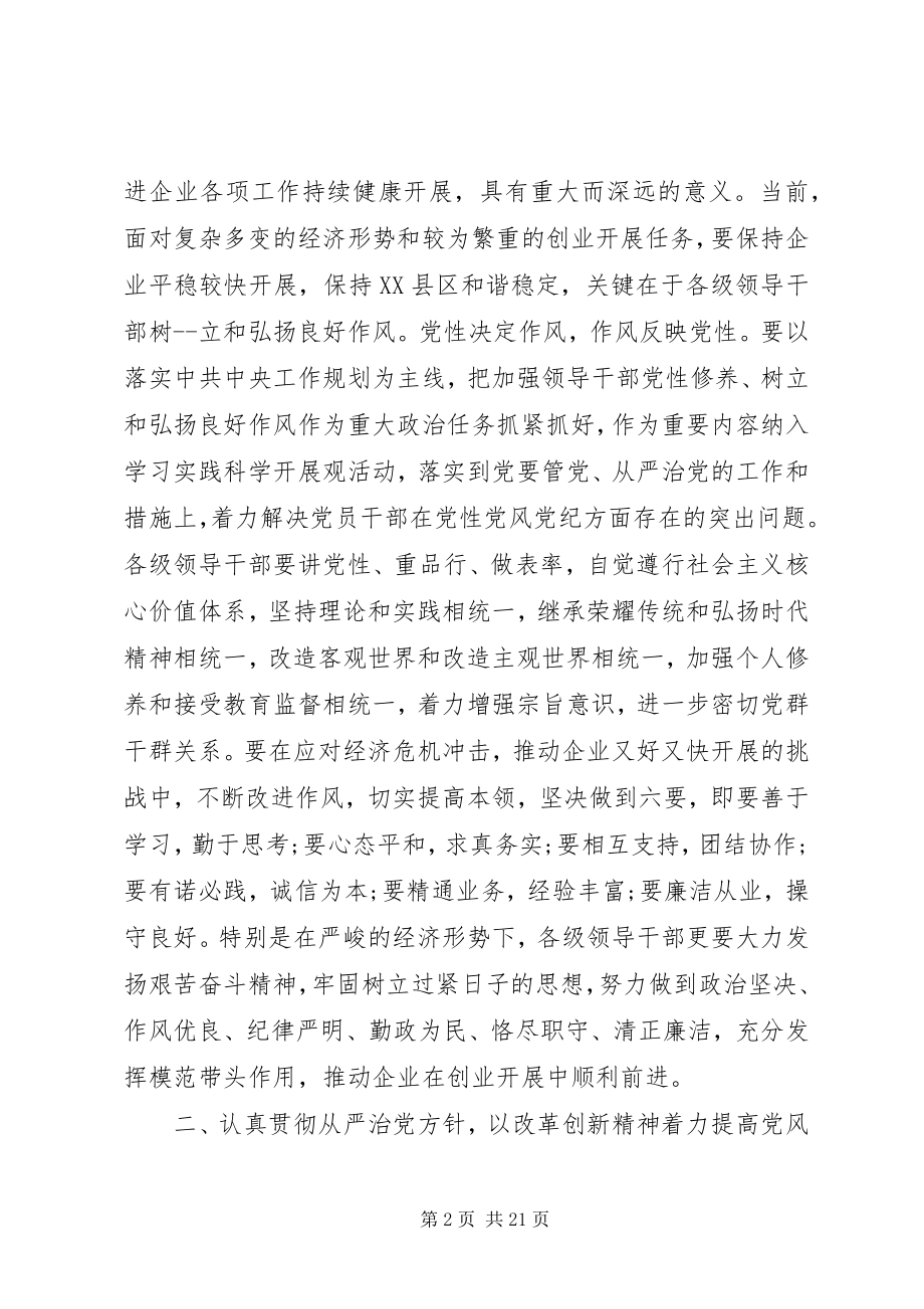 2023年反腐倡廉会议上的领导致辞稿.docx_第2页