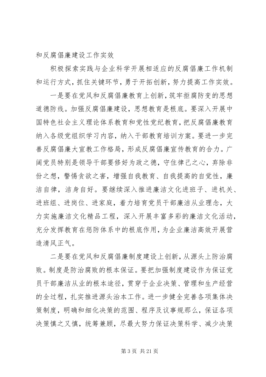 2023年反腐倡廉会议上的领导致辞稿.docx_第3页