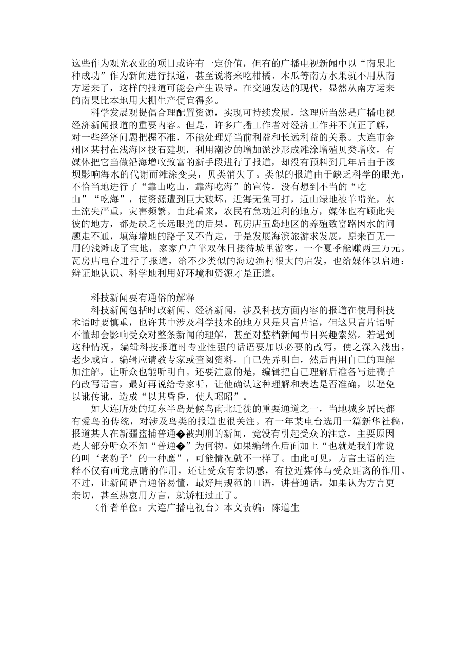 2023年新闻编辑受众意识的体现 新闻编辑的受众意识.doc_第2页