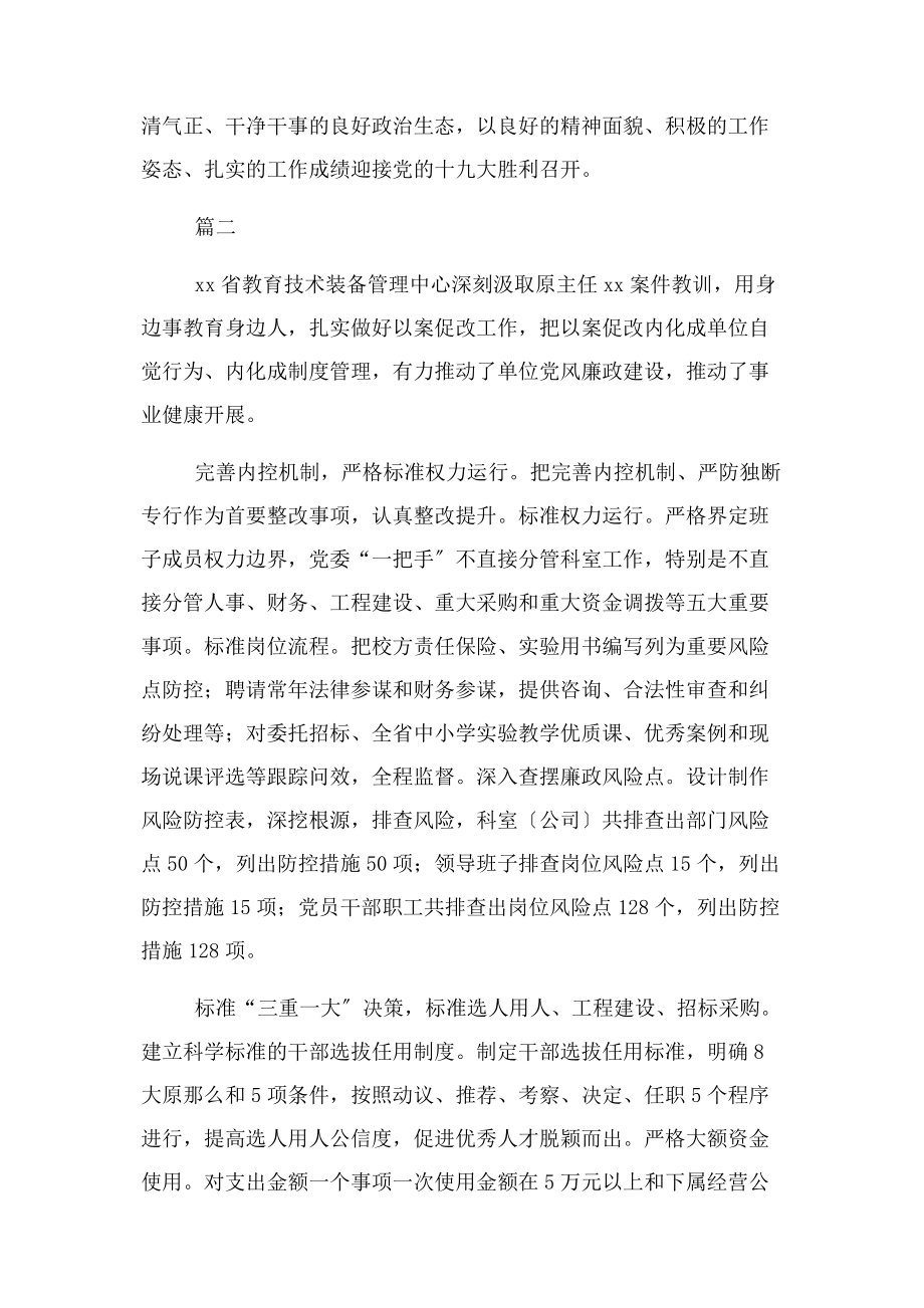 2023年以案促改学习心得体会四篇.docx_第3页