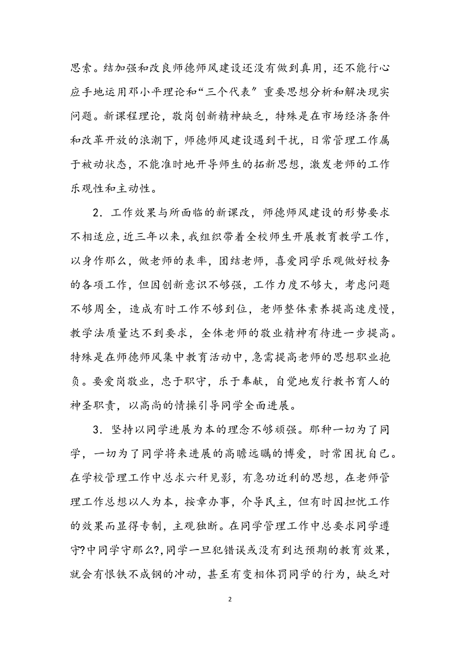 2023年师德师风自我评价透析.docx_第2页