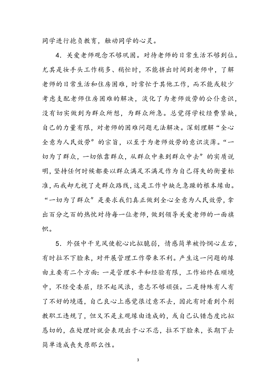 2023年师德师风自我评价透析.docx_第3页