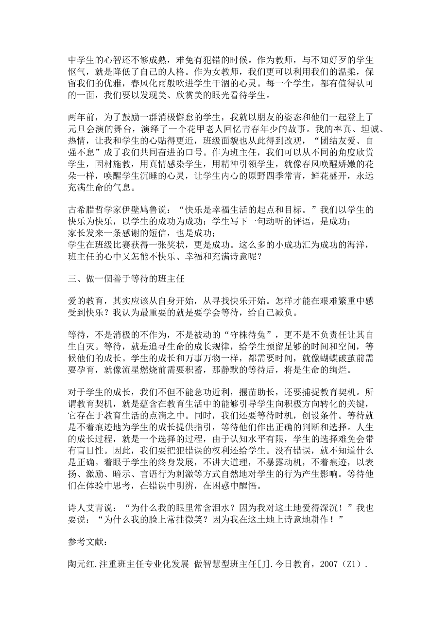 2023年诗意耕耘做一个快乐的班主任.doc_第2页