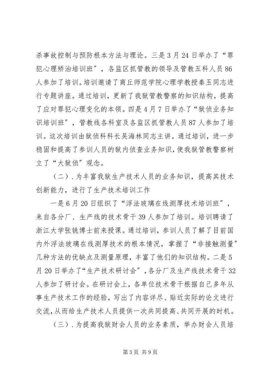 2023年监狱警察教育培训工作总结.docx_第3页