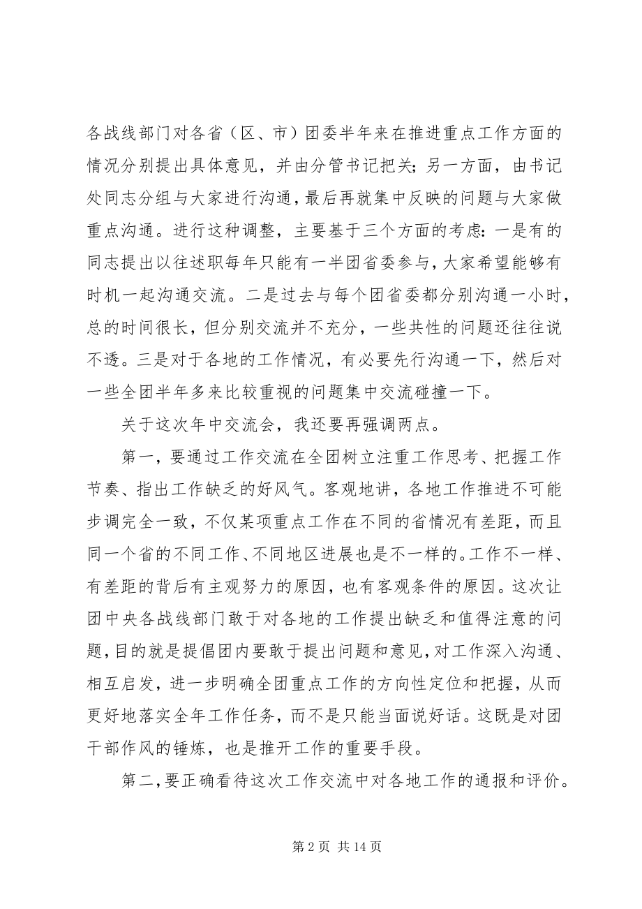 2023年共青团工作交流会领导讲话.docx_第2页