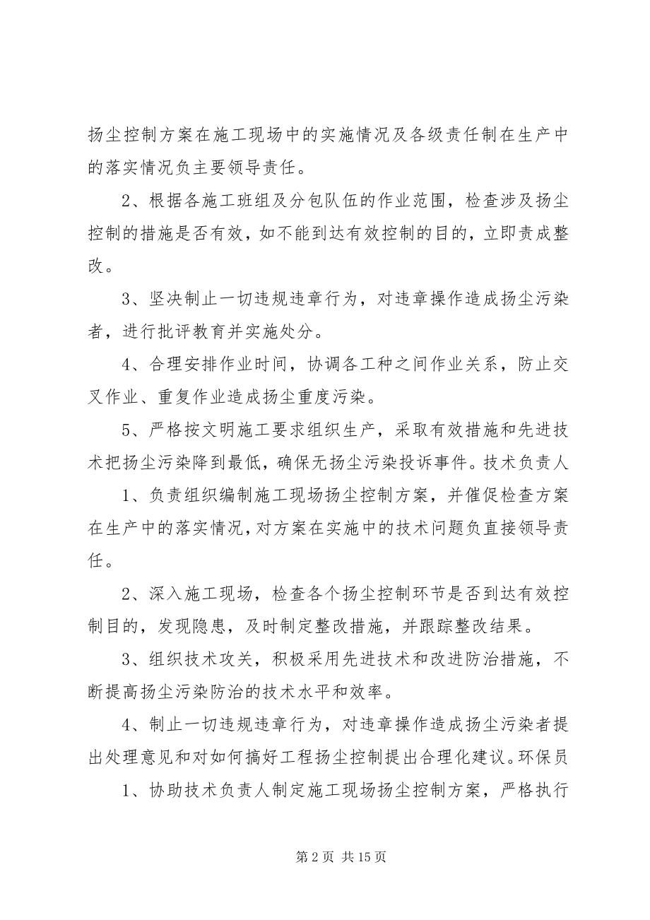 2023年扬尘治理责任制度.docx_第2页