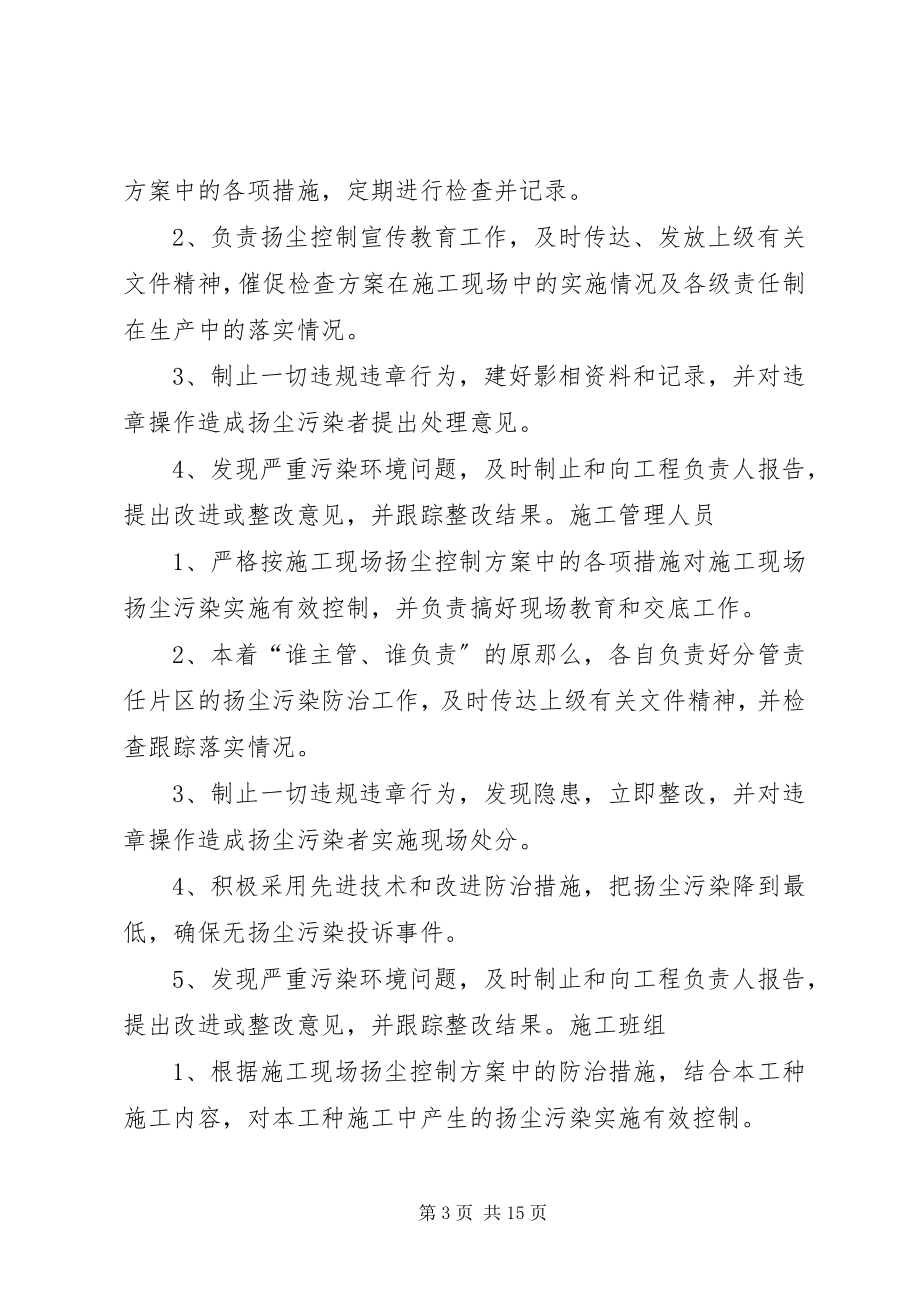 2023年扬尘治理责任制度.docx_第3页